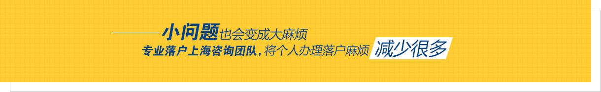 留學生落戶上海政策