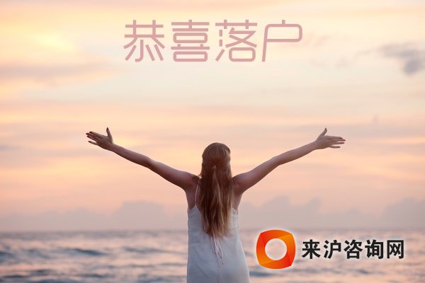 上海居轉(zhuǎn)戶政策咨詢